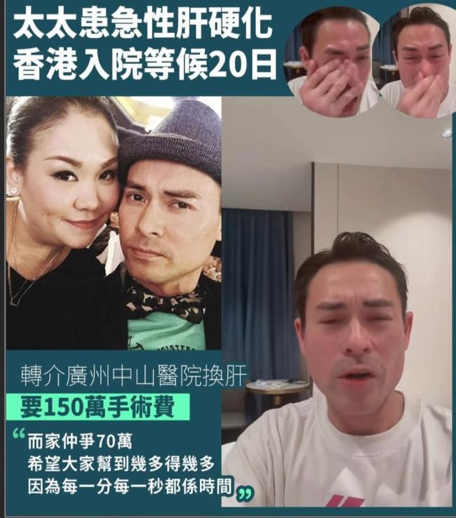 TVB演员海俊杰痛哭筹钱为妻子治病 恳请社会援助
