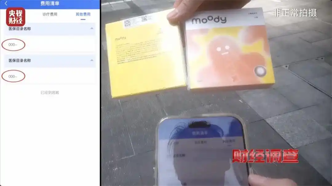 医保卡购买日用品违法_日用品刷医保违规行为_央视曝光：医保卡被薅羊毛