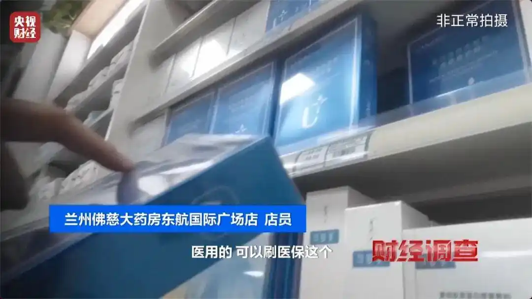 央视曝光：医保卡被薅羊毛_日用品刷医保违规行为_医保卡购买日用品违法