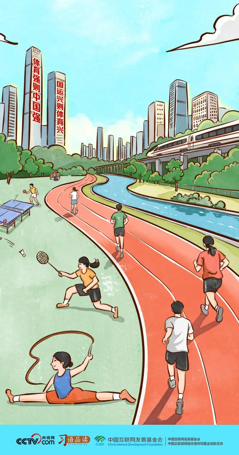 详细阅读:天天学习|体育强则中国强,国运兴则体育兴 天天学习|体育强则中国强,国运兴则体育兴