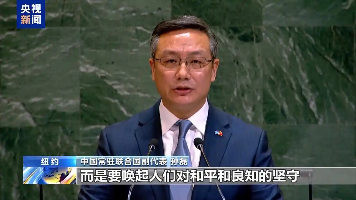 中国常驻联合国副代表孙磊_中方呼吁杜绝种族灭绝等罪行重演_缅怀灭绝种族罪受害者国际日