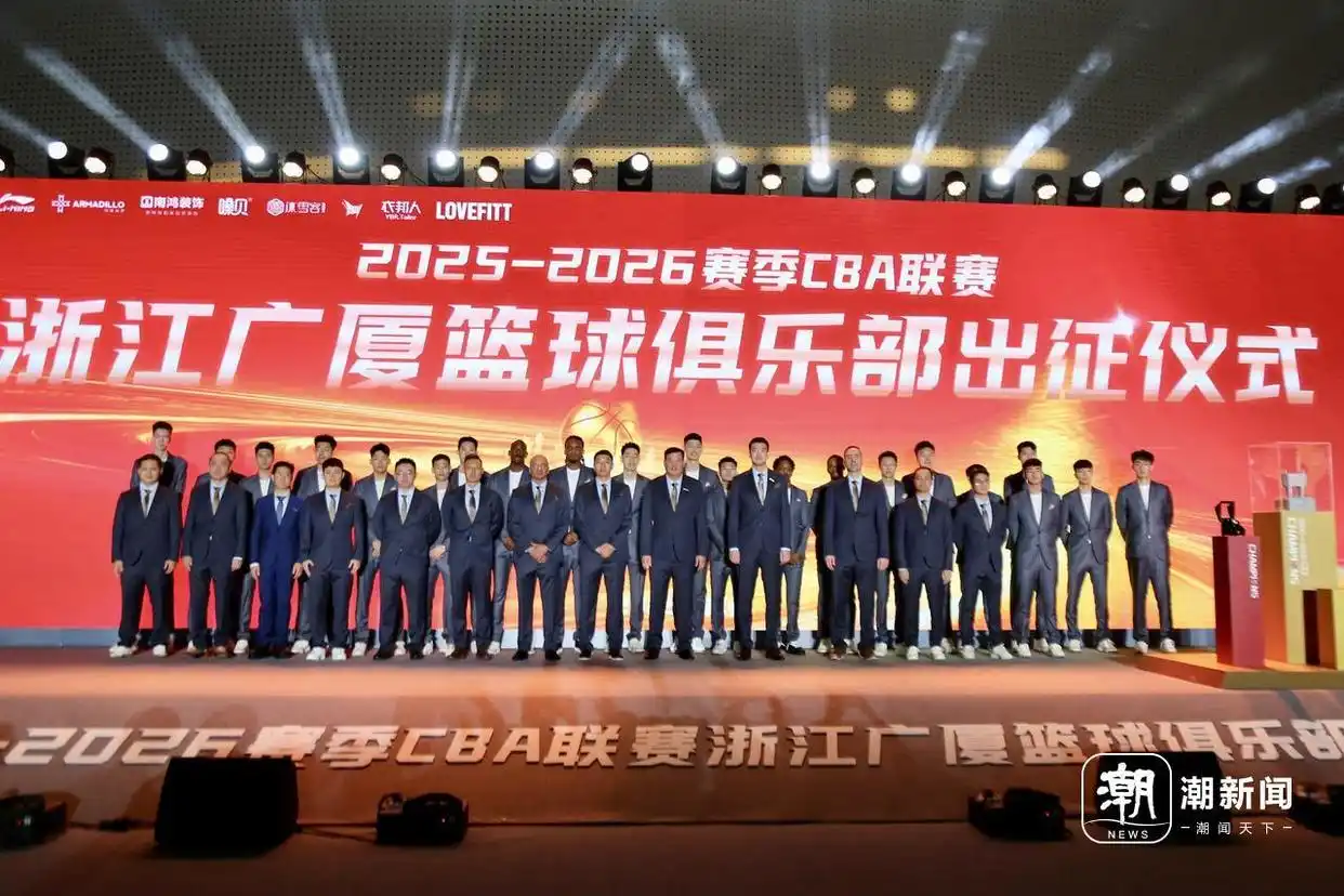 新人携手亮相，冠军重新上路，浙江广厦男篮开启新赛季征程