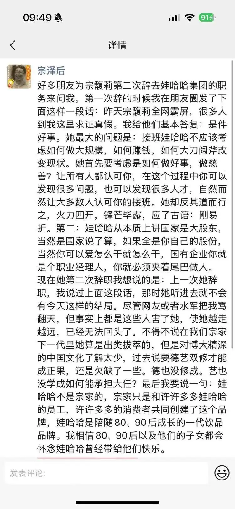 10月10日宗馥莉辞任娃哈哈董事长，宗泽后谈其首次辞职看法