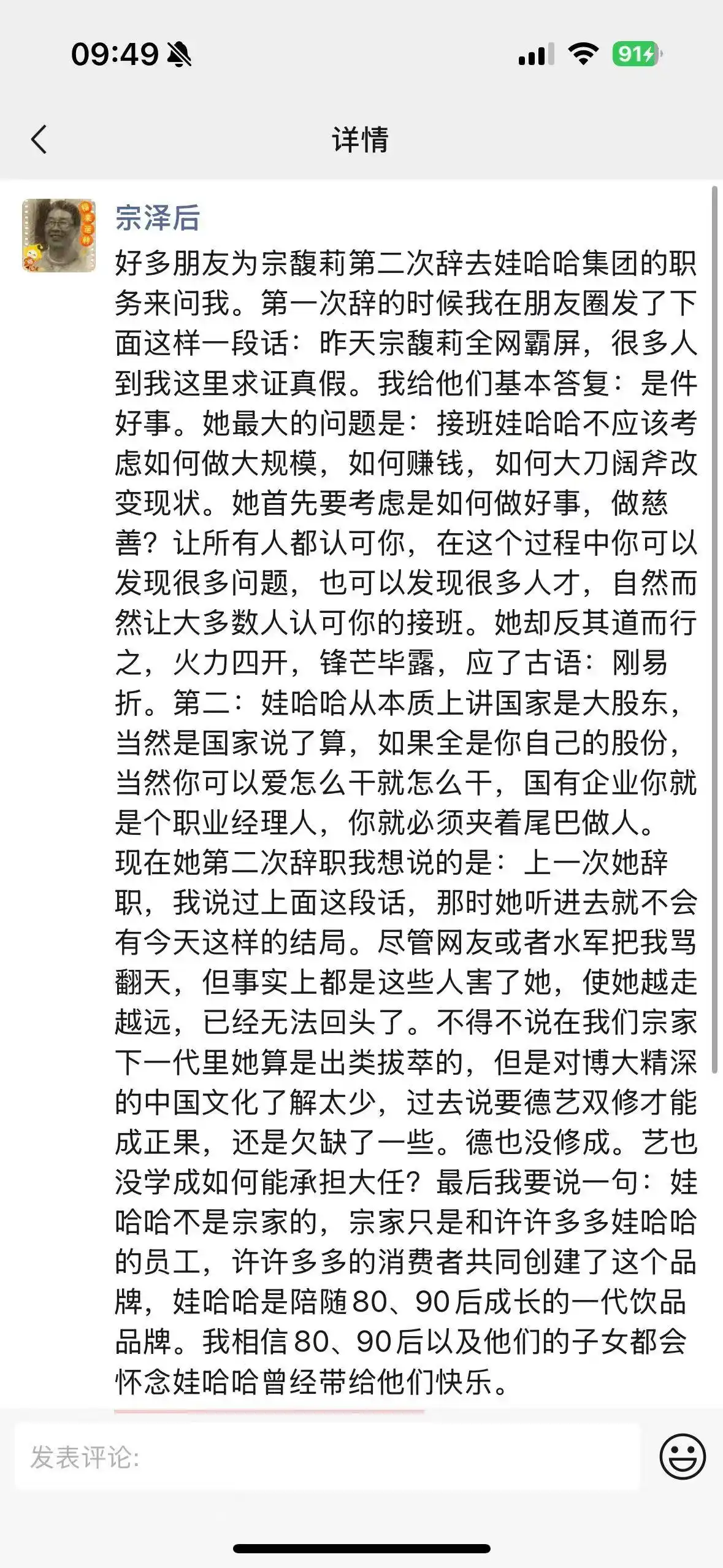 10月10日宗馥莉辞任娃哈哈相关职务，宗泽后谈其首次辞职看法