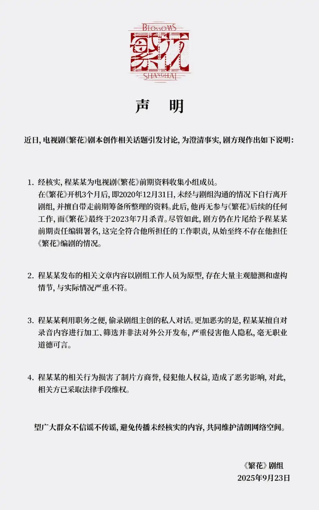 秦某袭警事件_上海编剧署名权争议_警方通报编剧秦雯自称袭警被放行