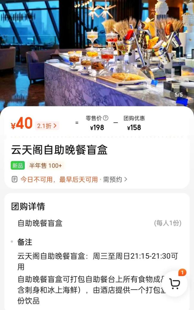 五星级酒店推40元剩菜盲盒：有大闸蟹，性价比高引发关注