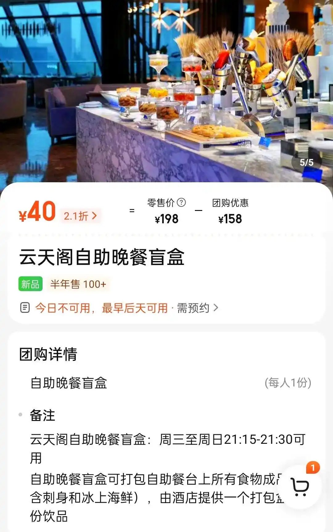 五星级酒店推40元剩菜盲盒:有大闸蟹_剩菜盲盒 五星级酒店 自助餐