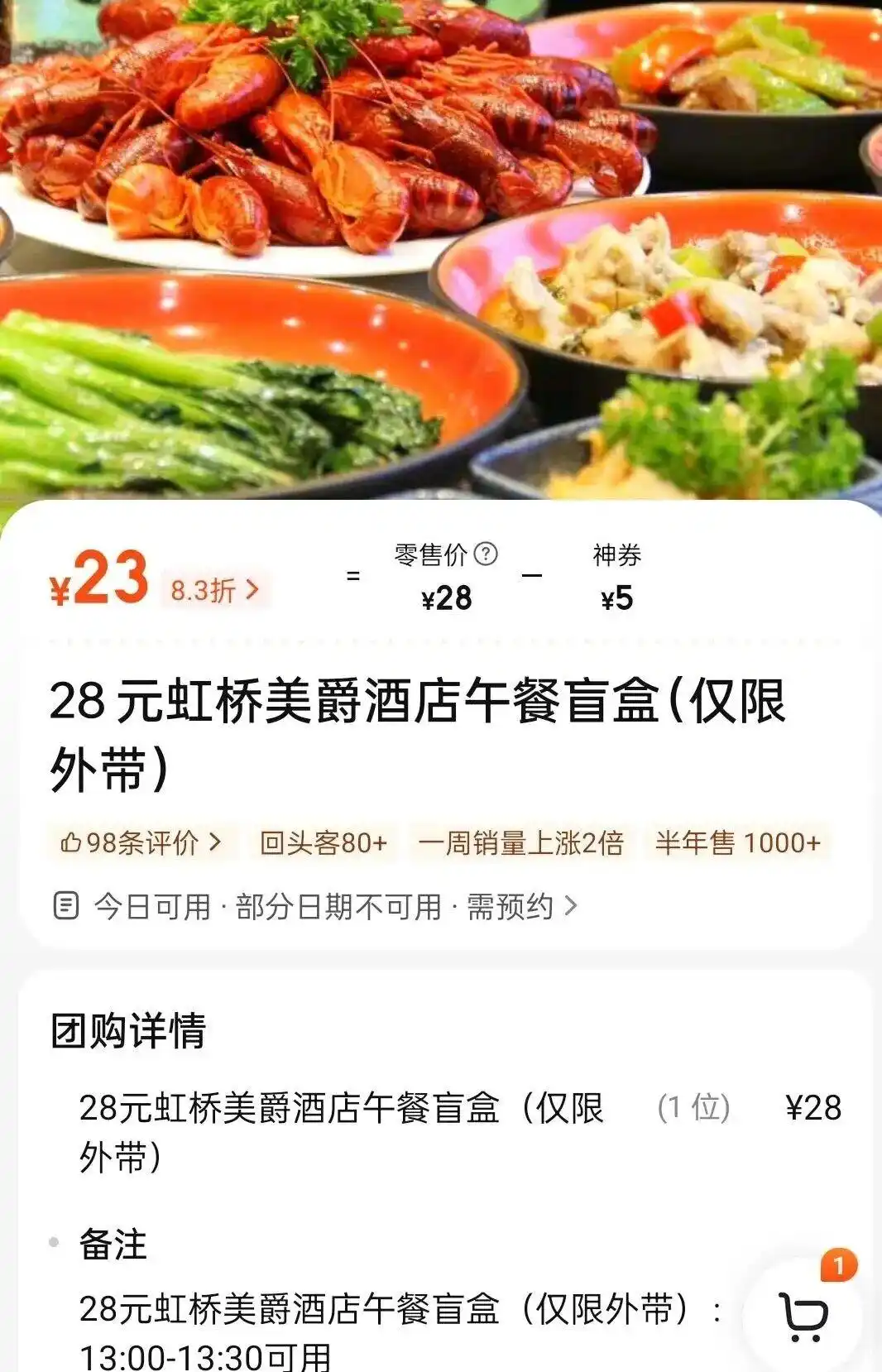 剩菜盲盒 五星级酒店 自助餐_五星级酒店推40元剩菜盲盒:有大闸蟹