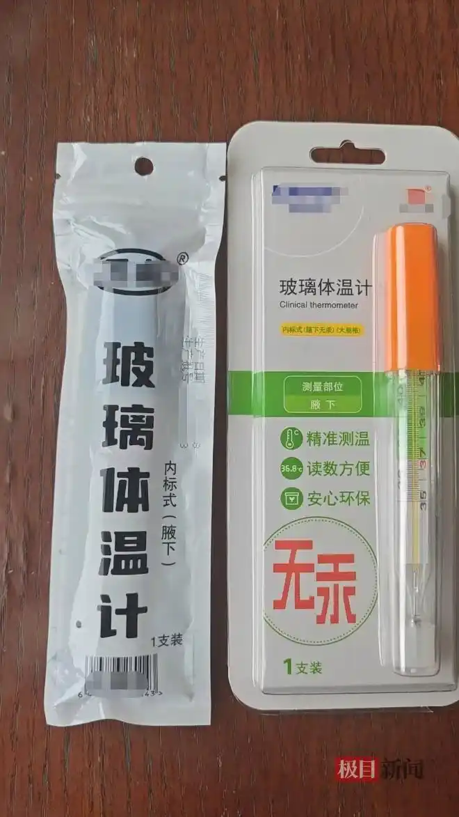 狂甩45次 无汞体温计才降到36℃_水银体温计禁产 2026年含汞血压计停产  无汞玻璃体温计替代方案
