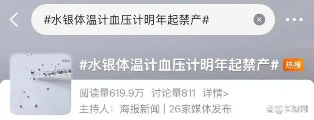 明年起禁产！多家店铺水银体温计卖断货，医生：退出是大势所趋