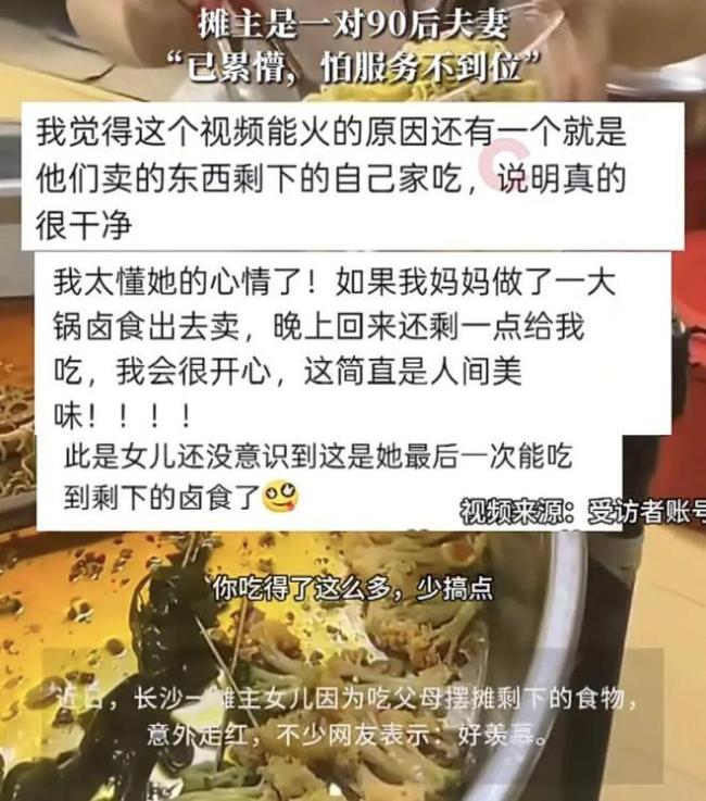 靠孩子吃剩菜博流量遭质疑？这对夫妻坚守真实与生活本质