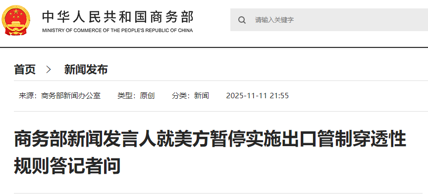 中美吉隆坡经贸磋商暂停实施出口管制穿透性规则一年_商务部新闻发言人就美方暂停实施出口管制穿透性规则答记者问_中方回应美暂停出口管制穿透性规则
