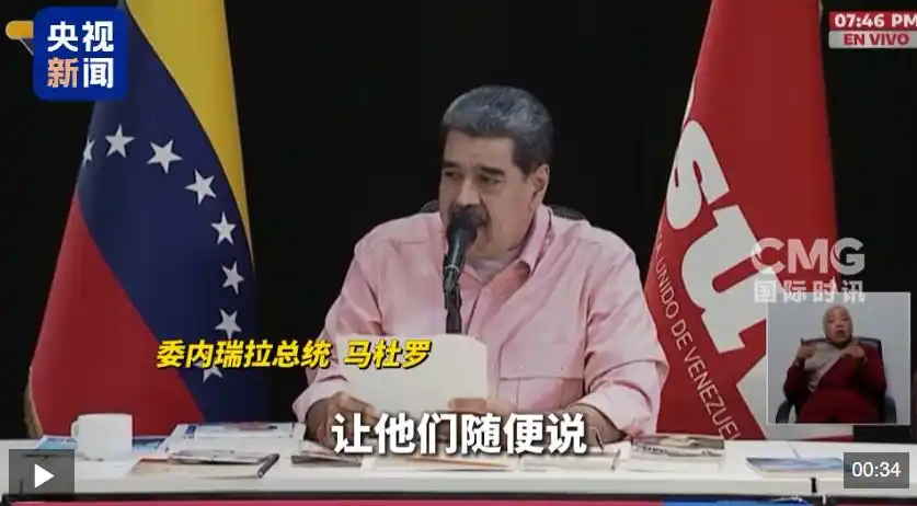 委内瑞拉全面进入战备状态_委内瑞拉军队独立200演习加强防御能力_委内瑞拉马杜罗总统整体防御司令部