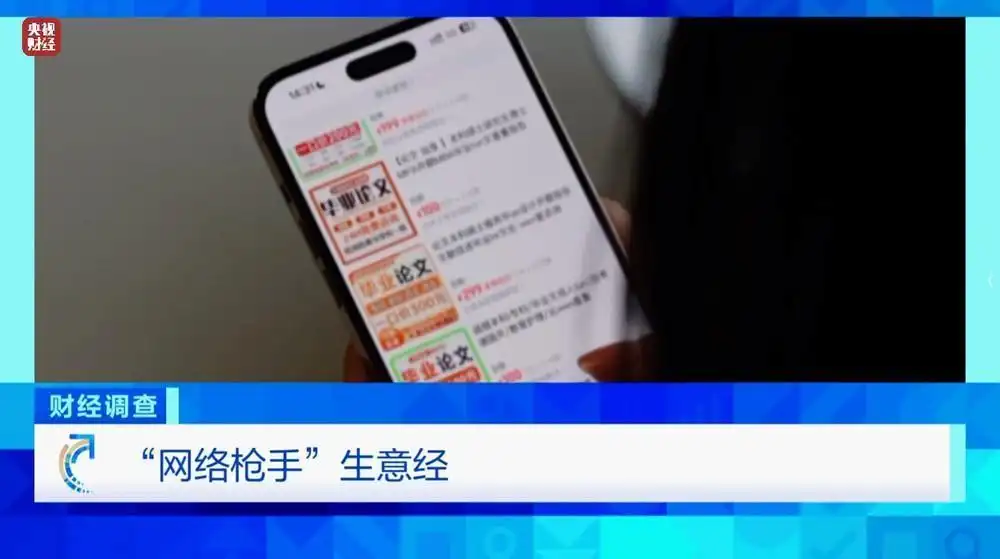 个别企业大肆招聘撰稿人，有偿代写论文形成灰色链条？