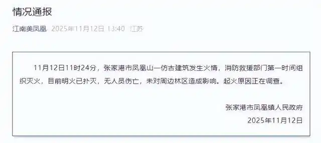张家港凤凰山永庆寺火灾原因调查_失火的永庆寺是南朝四百八十寺之一_江苏张家港永庆寺文昌阁失火