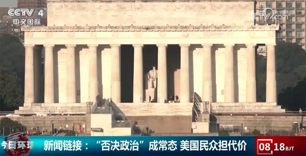 美国政府结束史上最长“停摆”_美国联邦政府停摆原因及影响_美国国会预算争斗分析