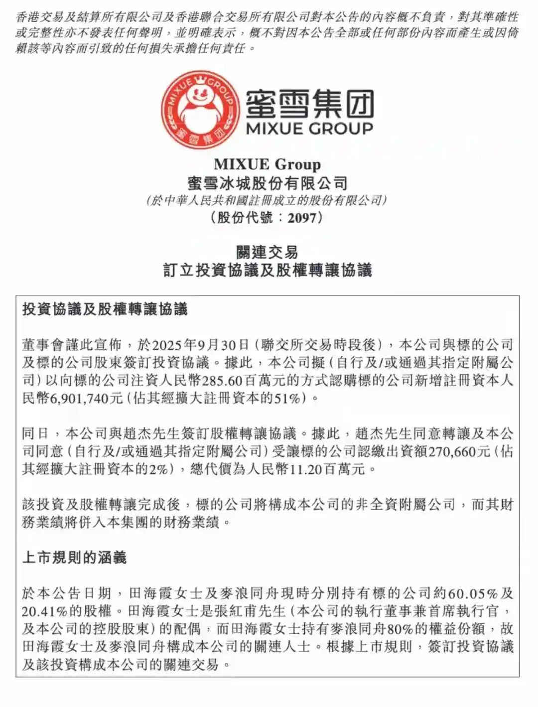国庆首日蜜雪冰城跨界啤酒领域，暗藏多重挑战？