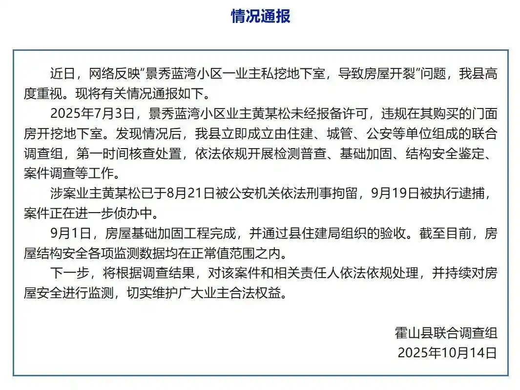 安徽霍山一小区业主私挖地下室致楼房开裂，违法业主已被逮捕