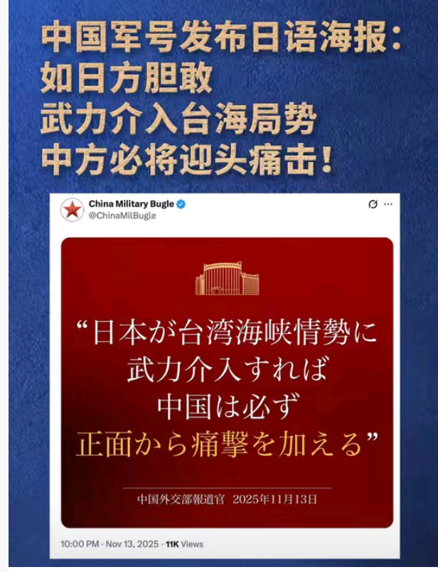 中国军号用日语发文警告日本 迎头痛击武力介入