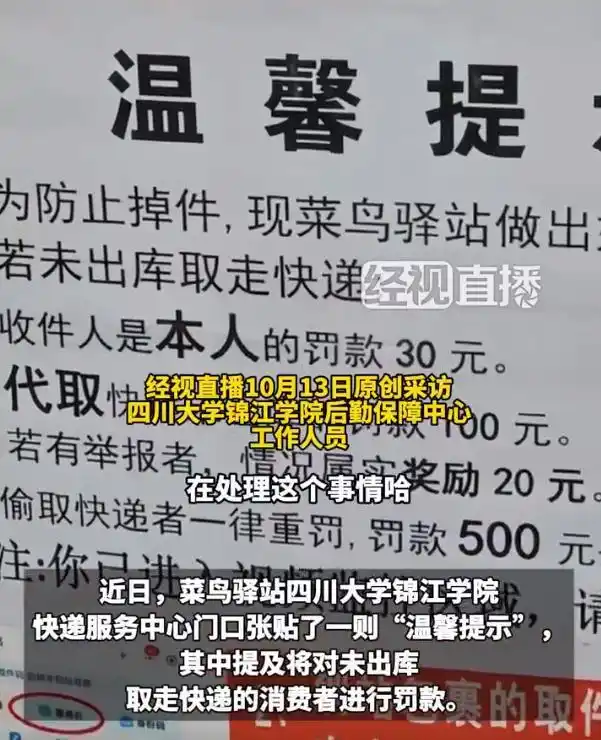 菜鸟驿站对消费者罚款引关注！官方回应、校方介入、部门指摘