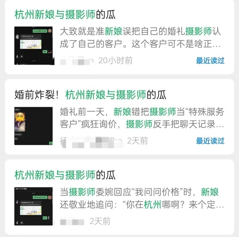 杭州一新娘与摄影师的瓜热传，卖淫信息竟是假消息？