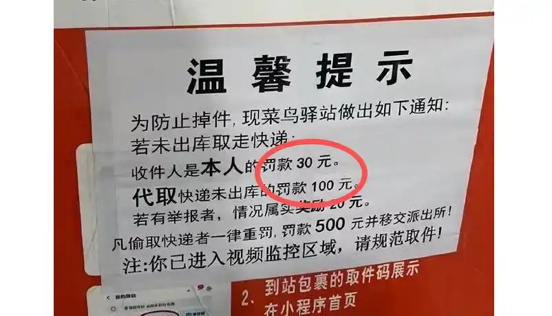 高校菜鸟驿站罚款创收引怒火，学生漏扫出库不应被苛责