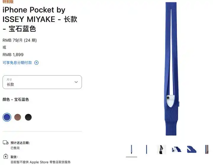 苹果三宅一生iPhone口袋_苹果“袜子手机袋”多款开售即告罄_iPhone口袋溢价分析