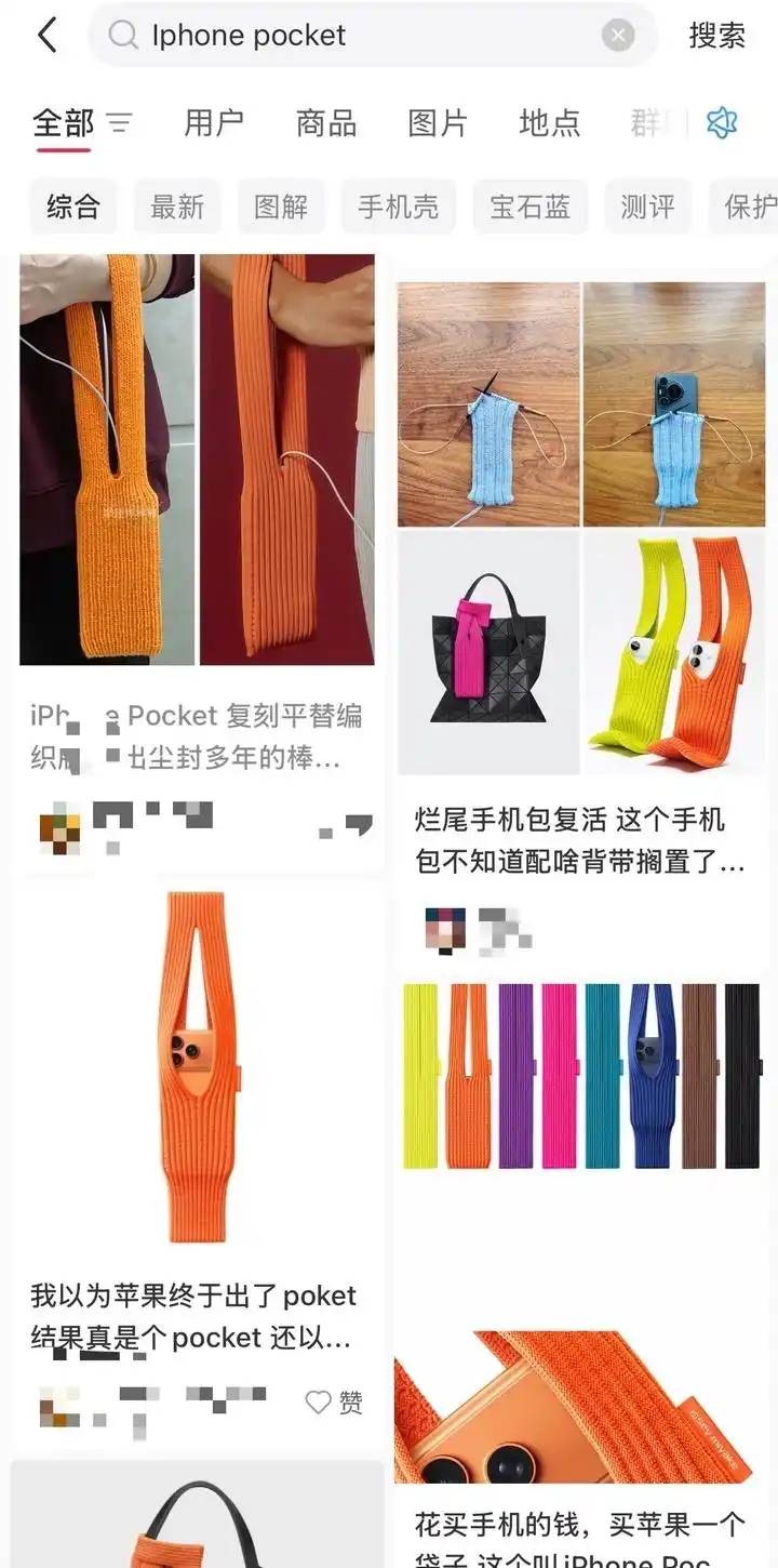 iPhone口袋溢价分析_苹果“袜子手机袋”多款开售即告罄_苹果三宅一生iPhone口袋