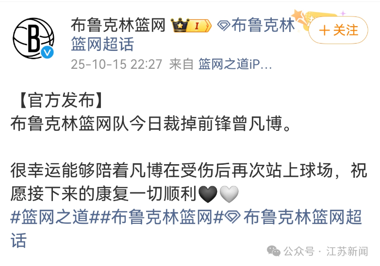 NBA布鲁克林篮网队10月15日裁掉曾凡博，工作室发文回应