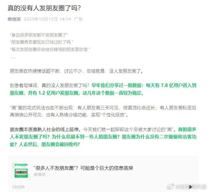 10月15日微信派发文：朋友圈没人发了？访客、二次编辑功能也没戏