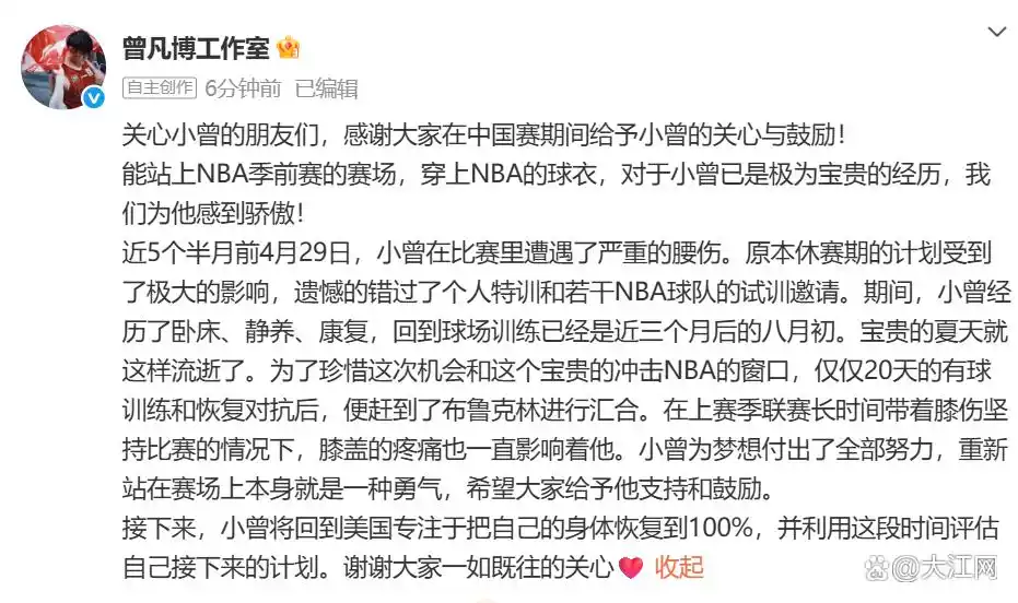篮网裁掉曾凡博！中国赛仅获10分钟出场，工作室发声回顾经历