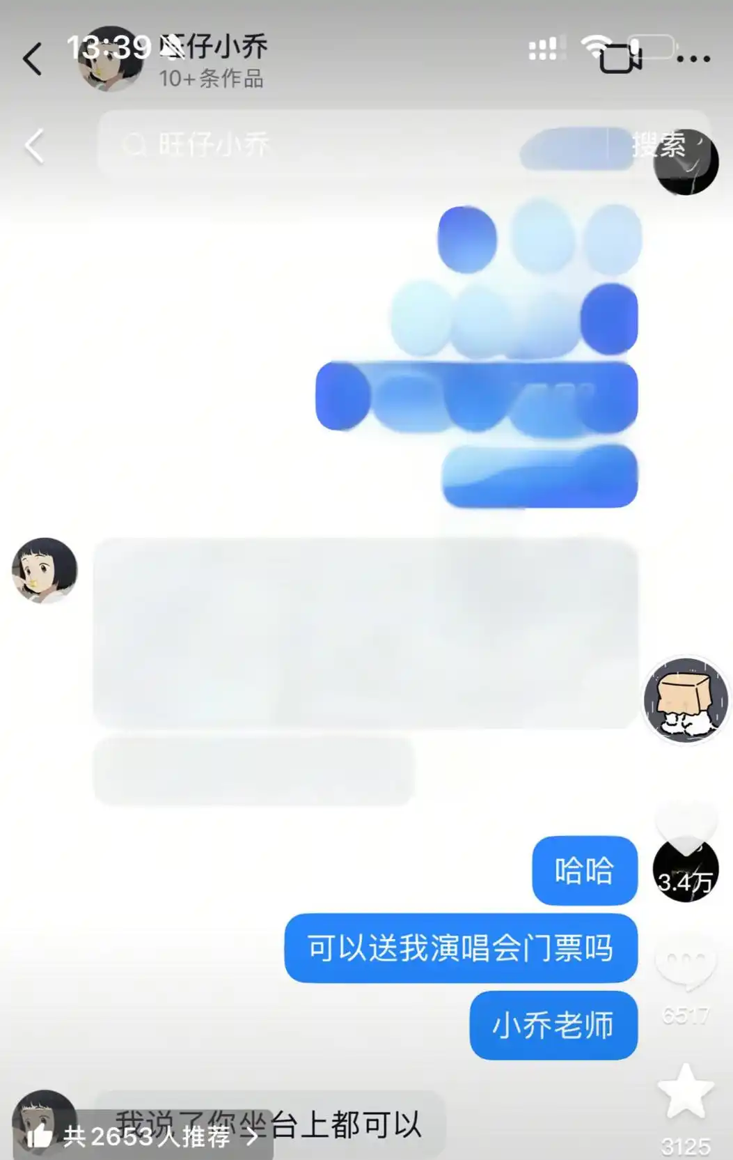 网红旺仔小乔榜一大哥起诉引关注！打赏纠纷何去何从？