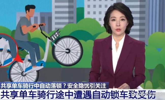 央视曝光多地共享单车骑行中自动锁车，安全隐患引担忧