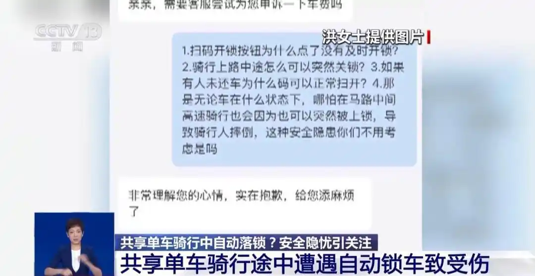多地用户骑行共享单车遇险 自动落锁意外谁担责？