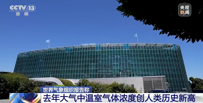 2024年全球主要温室气体浓度再创新高，人类活动成主因