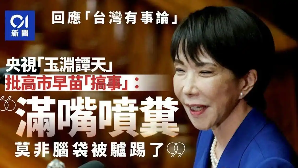 中国看透了高市早苗_高谭市和哥谭市_高市早苗参选总裁