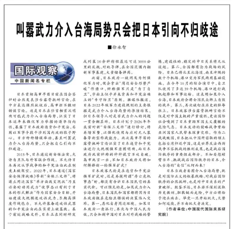 详细阅读:军报连续两天刊文点名痛批高市早苗:火势如何延烧,不由玩火者决定 军报连续两天刊文点名痛批高市早苗:火势如何延烧,不由玩火者决定