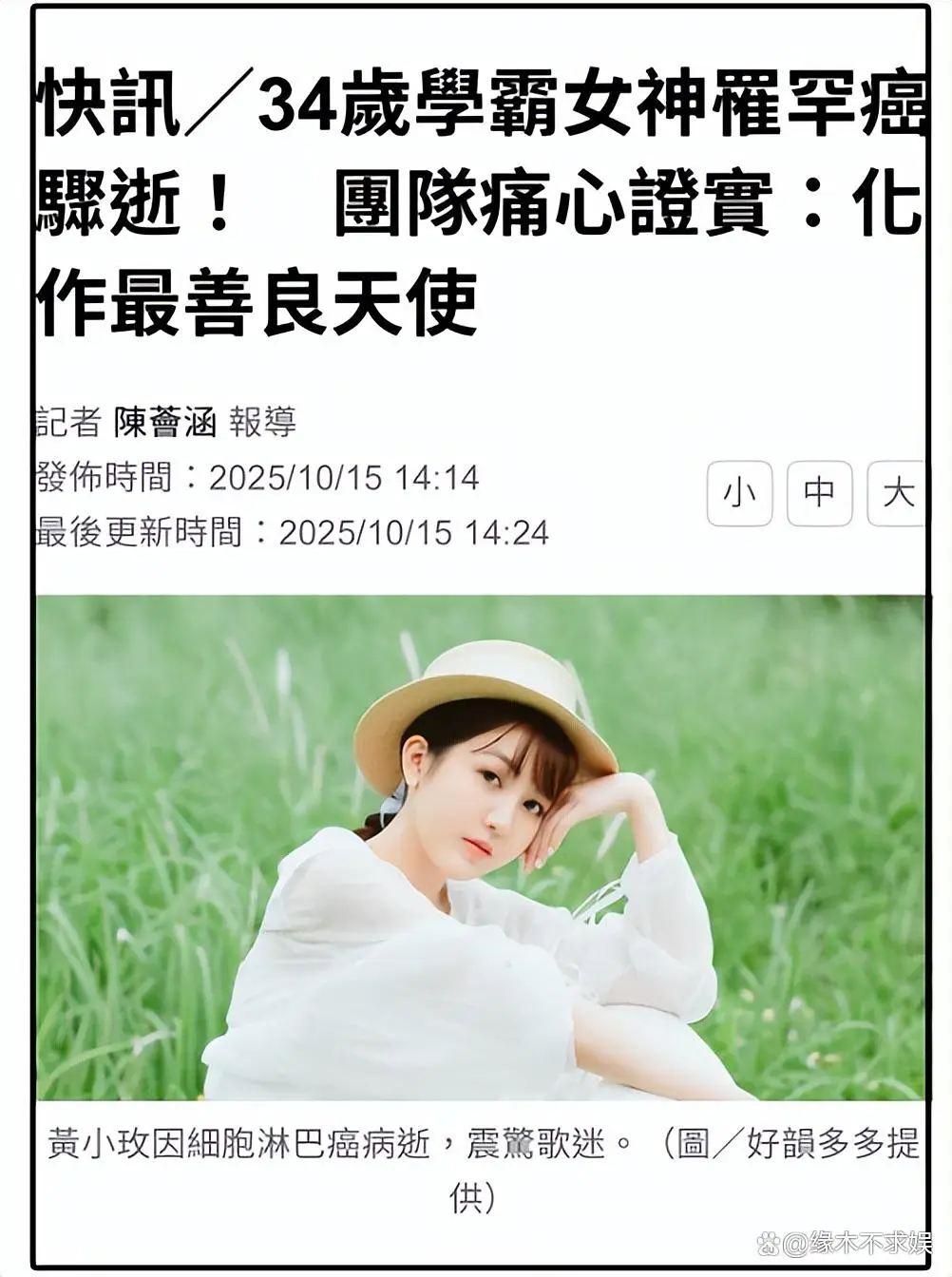 年仅34岁！能写歌能唱歌的黄小玫因细胞淋巴癌离世，令人惋惜