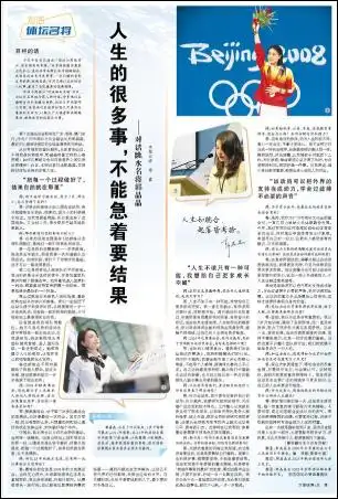 人民日报对话郭晶晶：探讨体坛名将多维人生与体育精神