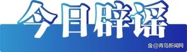 贵州辟谣遵义发生两起交通事故_网络谣言 辟谣信息 交通事故辟谣