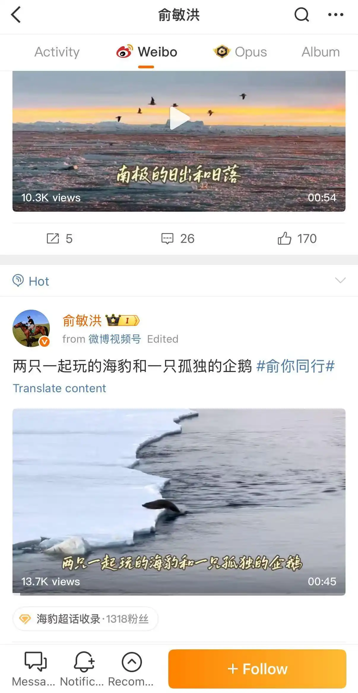 俞敏洪连发10条南极游视频_俞敏洪南极旅行引发员工不满_新东方俞敏洪南极全员信员工质疑