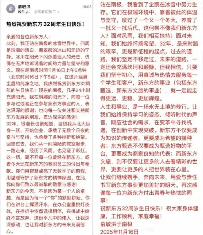 员工吐槽待遇差距_新东方:老板在南极 员工在加班_新东方俞敏洪南极全员信引发争议