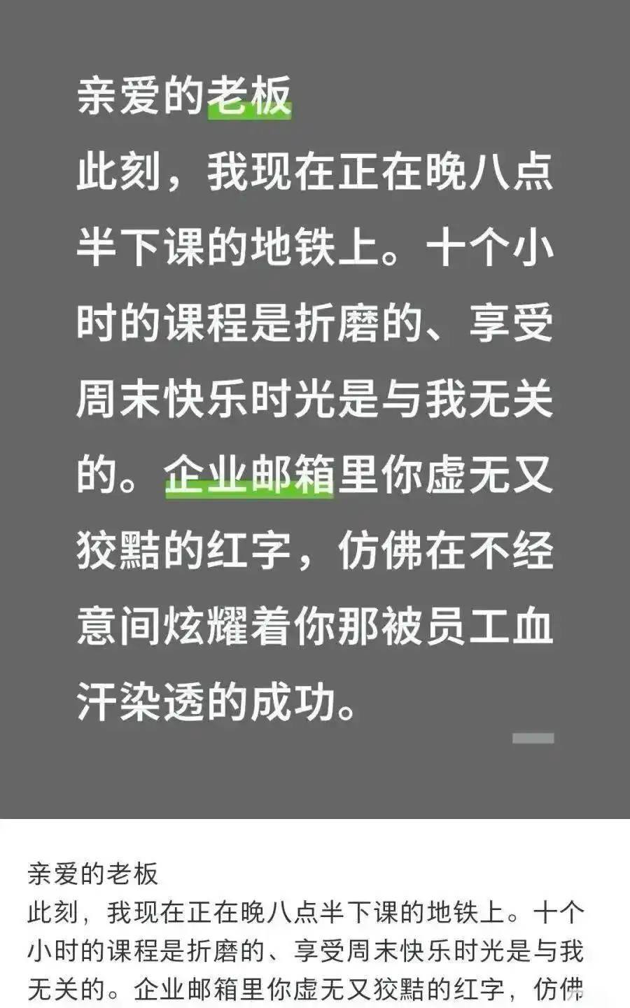 员工吐槽待遇差距_新东方:老板在南极 员工在加班_新东方俞敏洪南极全员信引发争议