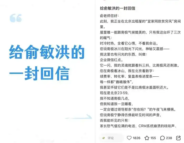 新东方:老板在南极 员工在加班_新东方俞敏洪南极全员信引发争议_员工吐槽待遇差距