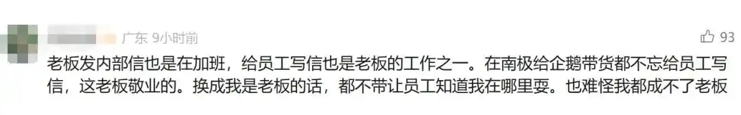 新东方俞敏洪南极全员信引发争议_员工吐槽待遇差距_新东方:老板在南极 员工在加班