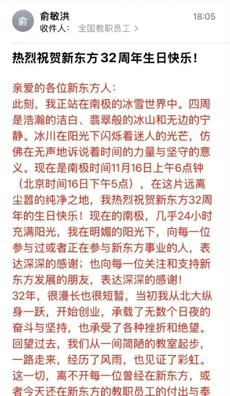 新东方转型经营压力_新东方：老板在南极 员工在加班_俞敏洪南极内部信员工吐槽