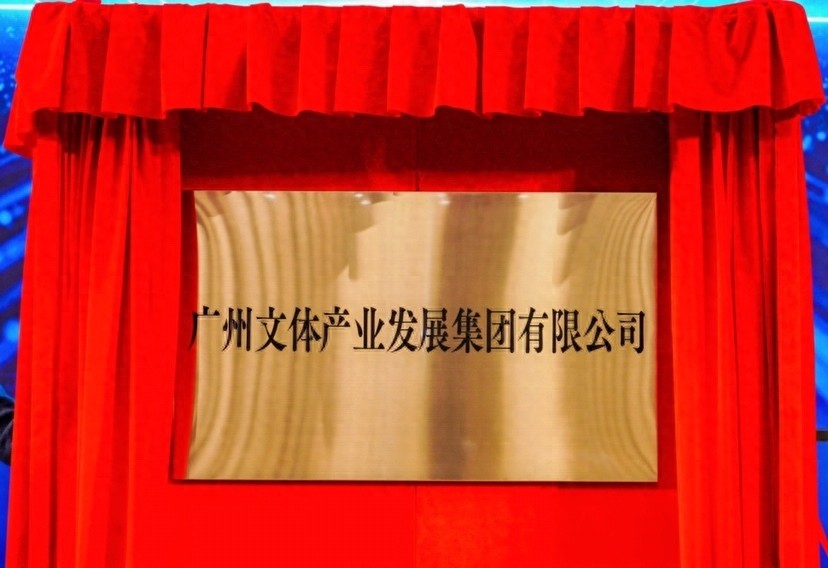 珠江实业文体产业平台_广州文体产业发展集团_广州文体批发市场