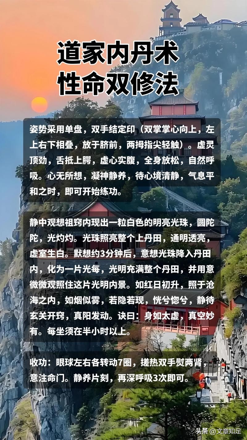 认识身体精气神_内丹养生功法_内丹术修炼方法