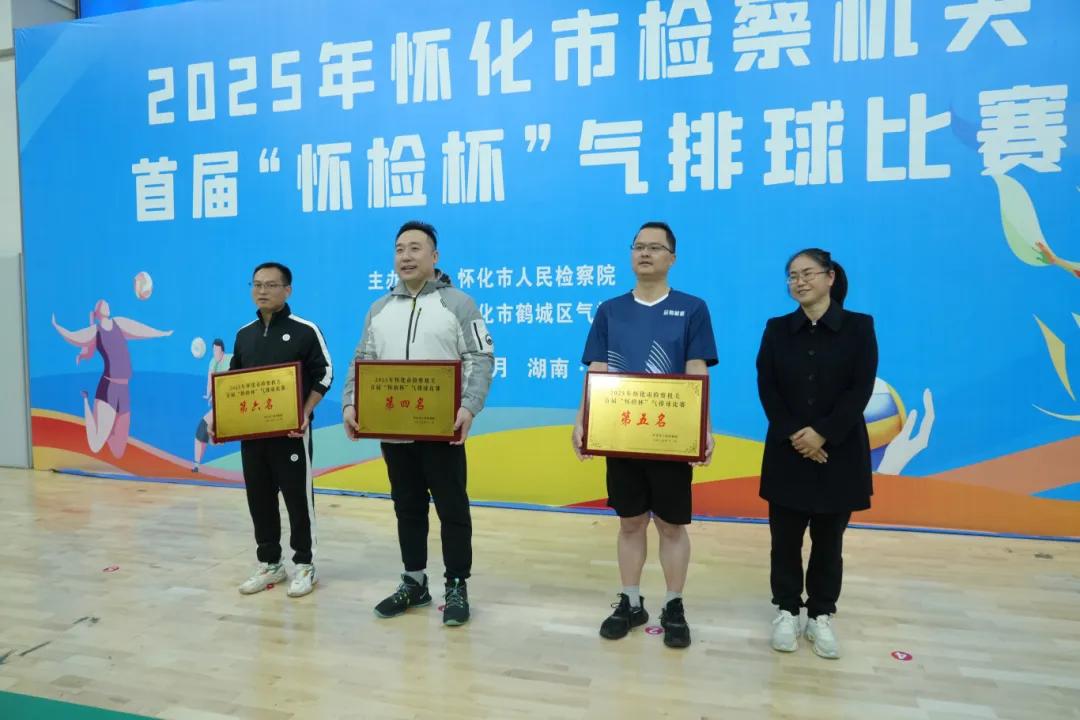 怀化市检察机关气排球比赛_怀化市首届“怀检杯”气排球赛_气排球比赛图片