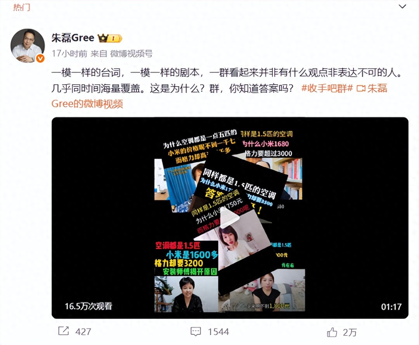 格力高管火力全开!水军视频碰瓷格力小米,雷军又躺枪?